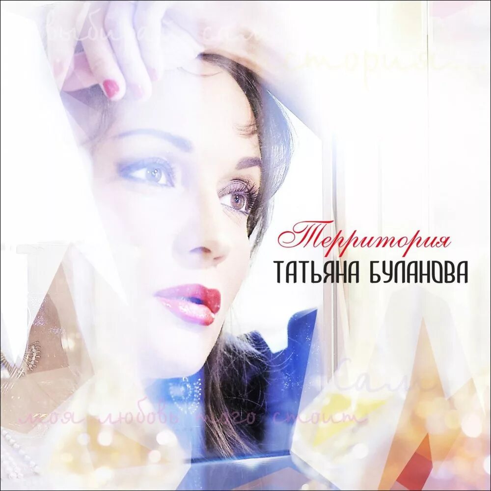 Альбом татьяны. Таня буланова винил летний сад. Татьяна буланова 1985. Альбом татьяны. Альбом татьяны.