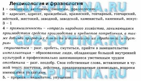 Диктант 6 класс лексика и фразеология