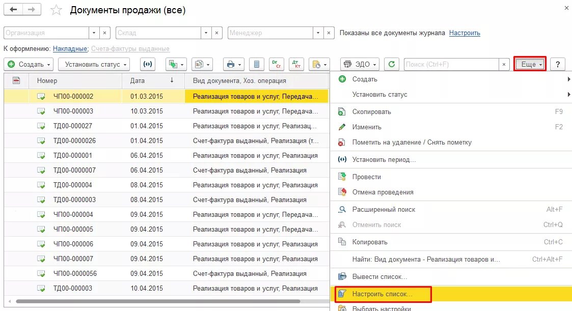 Группа списка в 1с. Настроить список на форме 1с. Список документов в 1с. Как в 1с настроить список документов. Как настроить список в 1с.