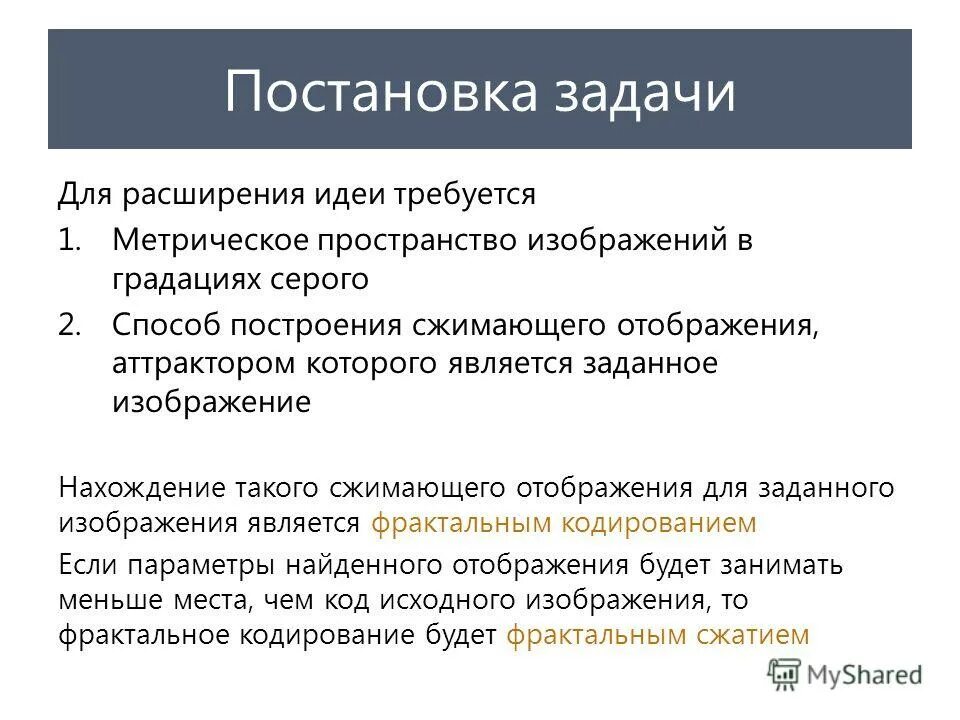 Презентация постановка задачи. Постановка задачи c. Что включает в себя постановка задачи. Этапы алгоритма постановки цели/задачи. Постановка задачи c.