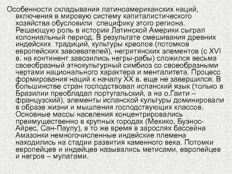 Какое влияние оказывает сша на латинскую америку