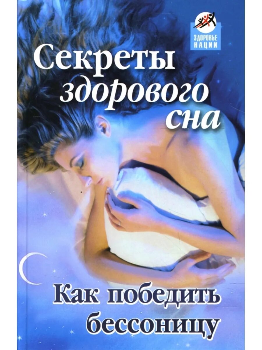 Как победить бессонницу
