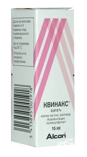 Капли от катаракты Квинакс. Квинакс капли глазн. 0,015% 15мл. Глазные капли от катаракты Квинакс. Квинакс капли аналоги.