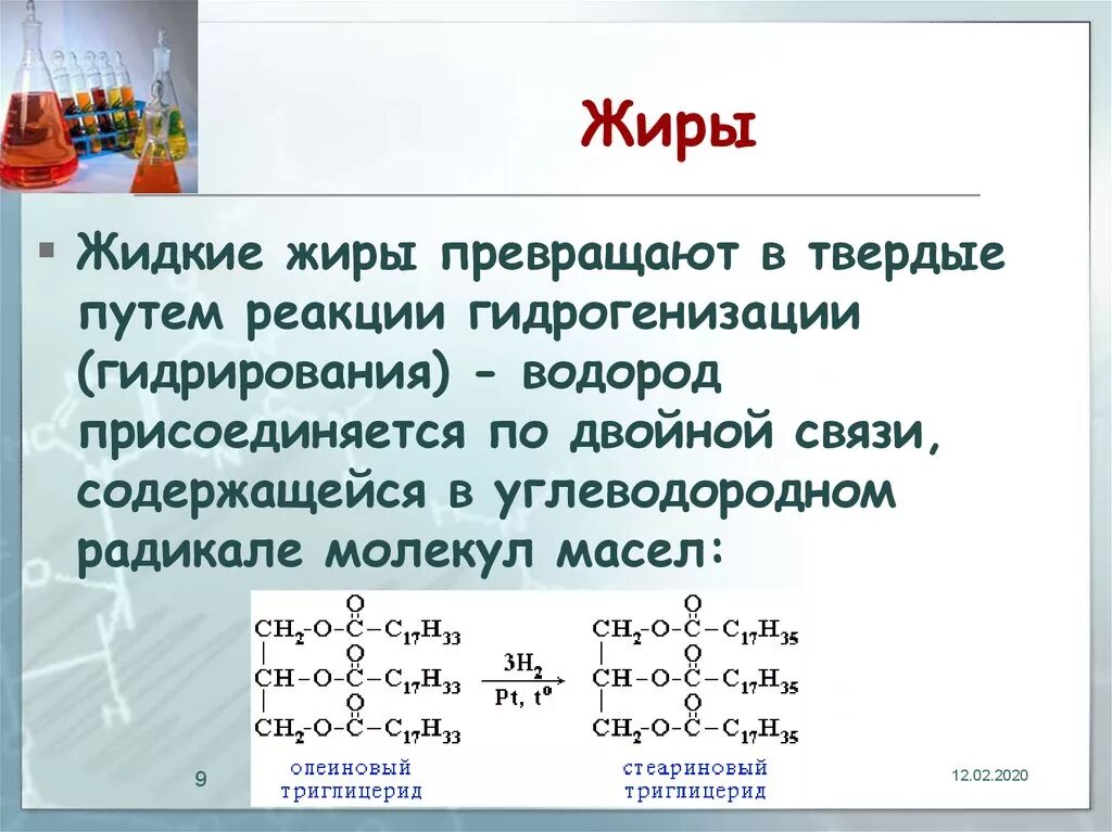 Чем отличается твердое от жидкого. Формулы строения жидкого и твёрдого жира. Твердые и жидкие жиры. Жидкие жиры характеристика. Характеристика твердых жиров.