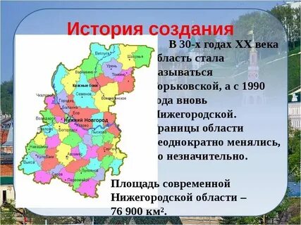 Нижегородская область это какой край