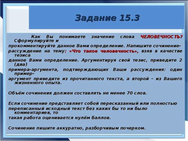 Сочинение как вы понимаете значение слова чудо. Сочинение огэ человечность. сочинение рассуждение на тему человечность. сочинение рассуждение огэ. сочинение 15.3.