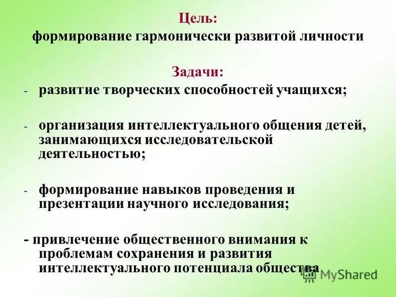 Формирование и развитие личности. Всестороннее гармоничное развитие личности. Гармонично и всесторонне развитая личность. Цели обучения и воспитания. Воспитание гармонично развитой личности цель педагогики.