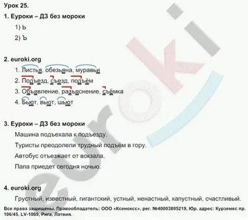 Русский язык 3 класс урок номер