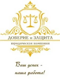 Юридическая компания защита