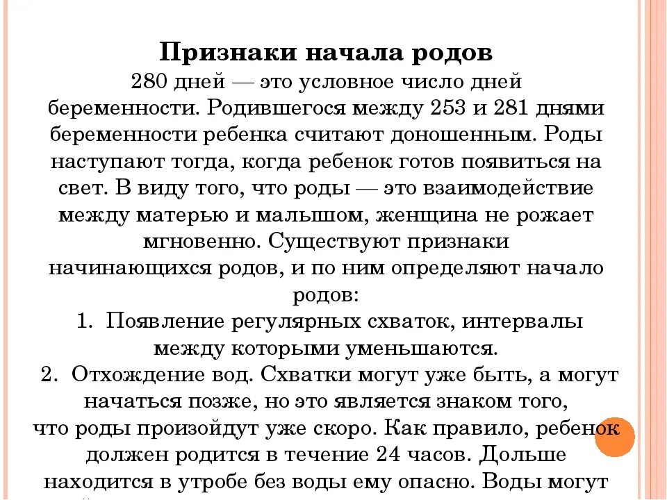 40 недель а схваток нет. Признаки начинающихсяродрв. Как понять что начались роды. Признаки начинающихся родов. Схватки перед родами.