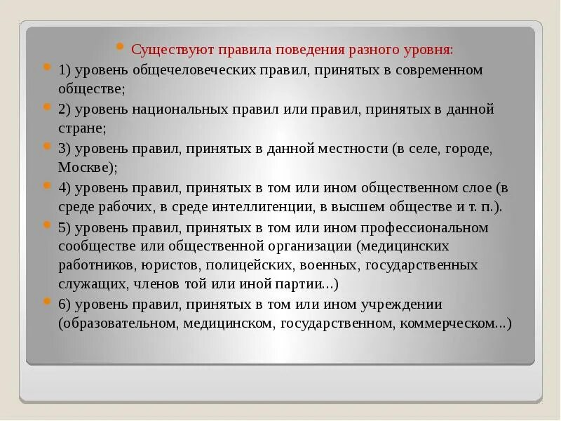 Национальные нормы поведения. Правила поведения в обществе. Нормы поведения в обществе. Попила поведения в обществе. Основные нормы поведения в обществе.