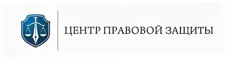 Государственный центр правовой защиты