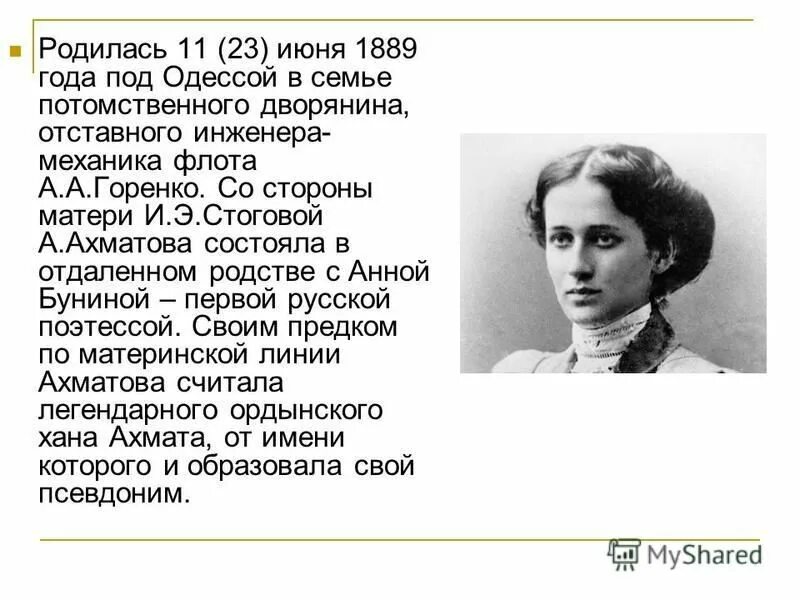 ахматова русский язык