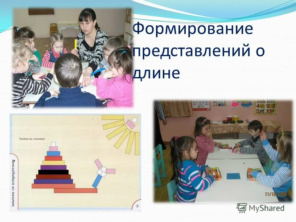 Сравнение предметов по величине, длине, ширине. Этап формирования представления о длине. Формирование представлений о длине. Задания для формирования представления школьников о длине. Предметы для формирования представлений о длине.