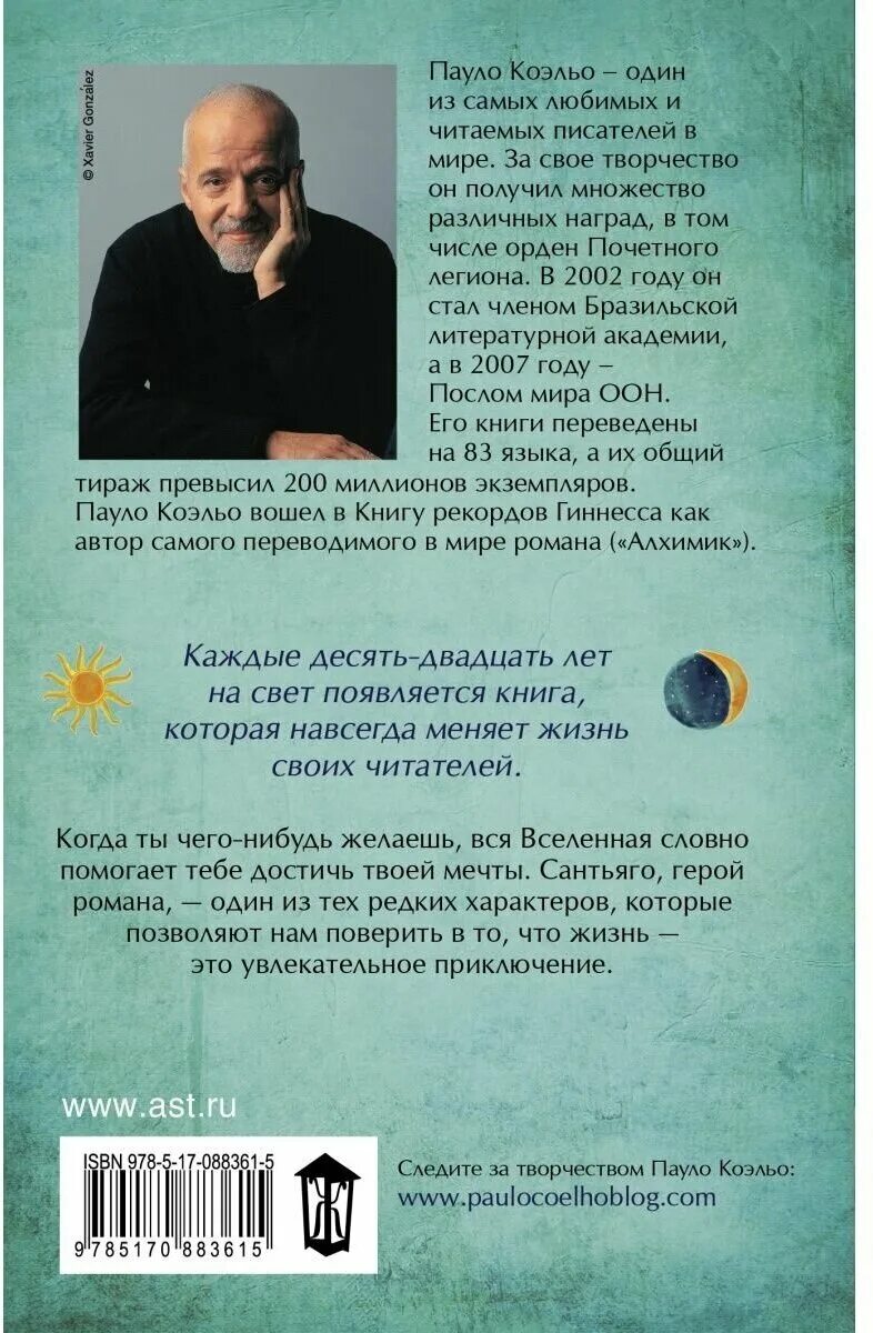 Книга алхимик пауло. Читать книгу алхимик. Читать книгу алхимик. Книга алхимик про что книга. Алхимик книга.