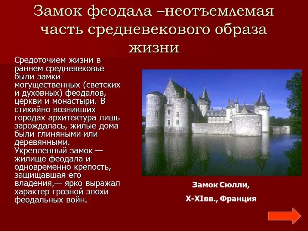 Сочинение про замок