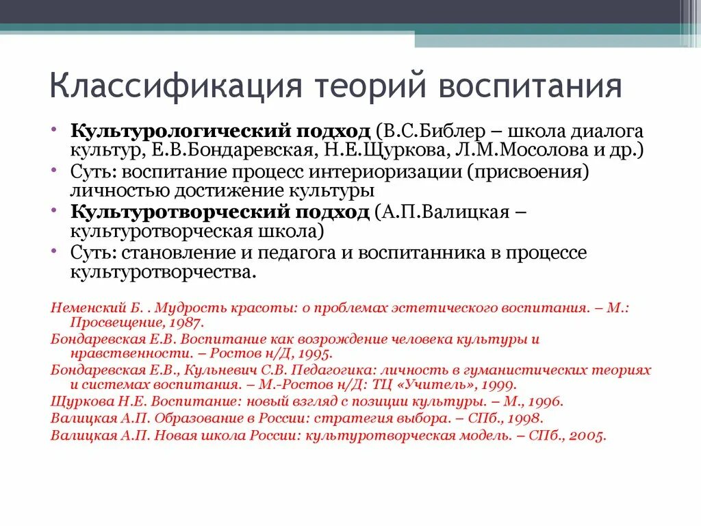 Научная теория воспитания. Теории воспитания дошкольников таблица. Теория воспитания в педагогике кратко. Классификация теорий. Современные теории воспитания в педагогике.