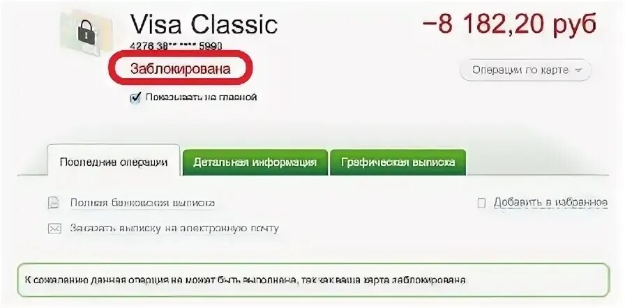 При перевыпуске карт счет меняется. Сбербанк переоформить карту. Навязываете карту заменить. При замене карты меняется ли номер счета. При смене карты меняется ли расчетный счет Сбербанк.