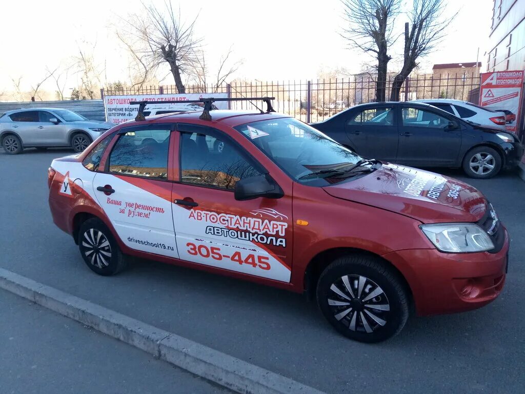 Автошкола абакан. Машины в в автошколе автостандарт. машина стандарт. автостандарт абакан.