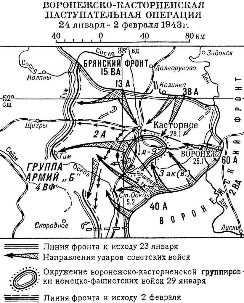 Операция летом 1943. Карта воронежско-касторненской операции 1943 год. касторненская операция 1943. воронежская наступательная операция 1942-1943. воронежско-касторненская наступательная операция.