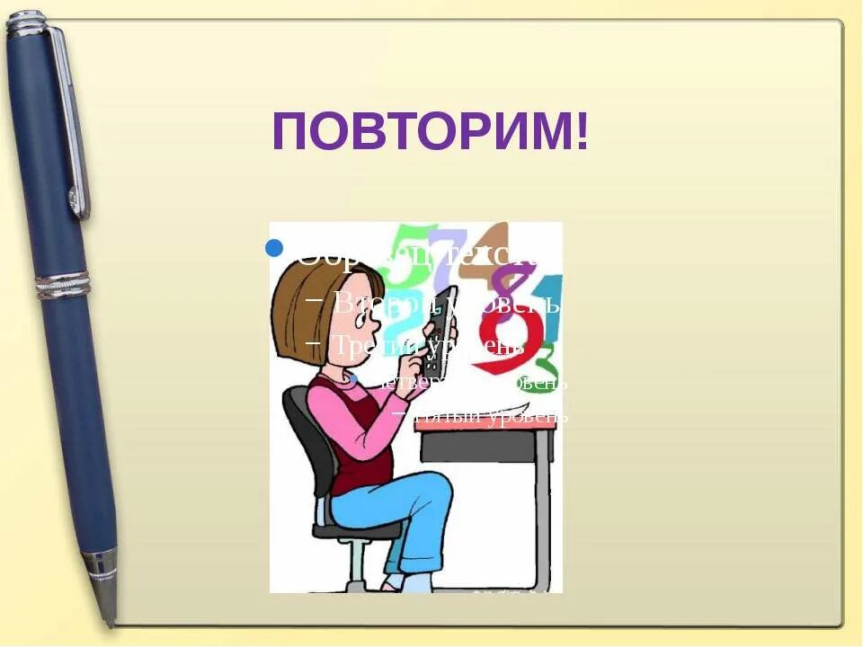 Повторил повторение. Повторение рисунок. повторим. картинка повторение пройденного материала. повтор рисунок.