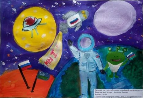Мы дети космоса конкурс рисунков
