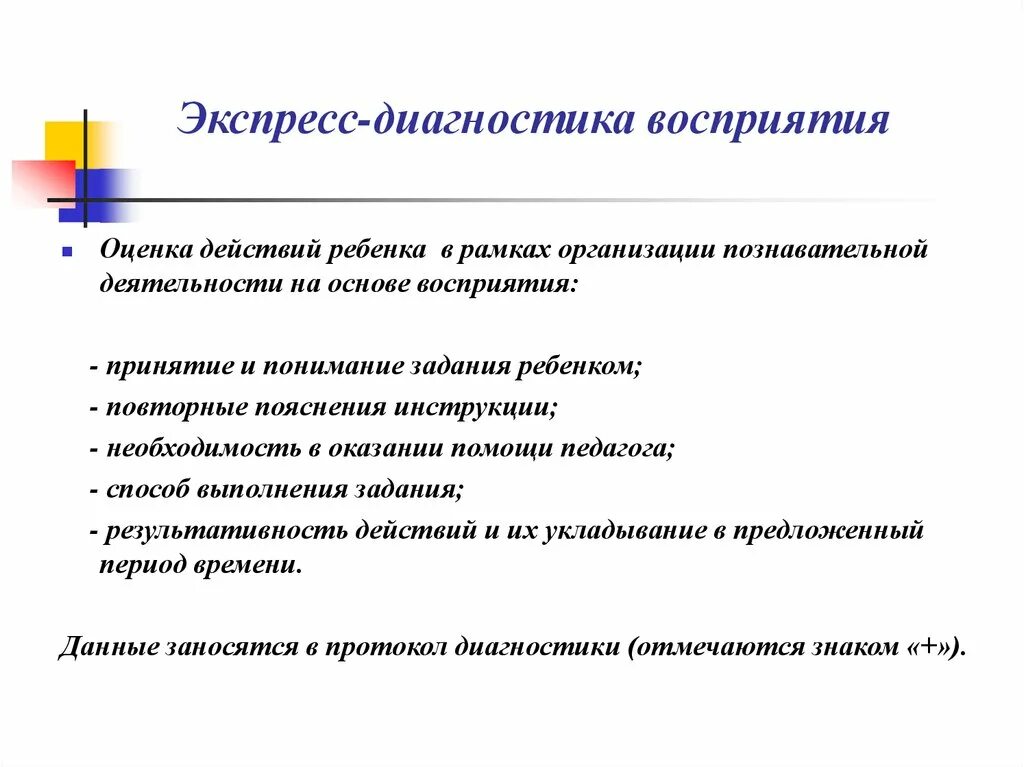 Диагностика восприятия. Методики исследования восприятия. Способы диагностики восприятия. Основные методы диагностики восприятия и внимания.. Изучение особенностей восприятия