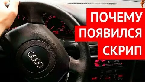 Шумит руль