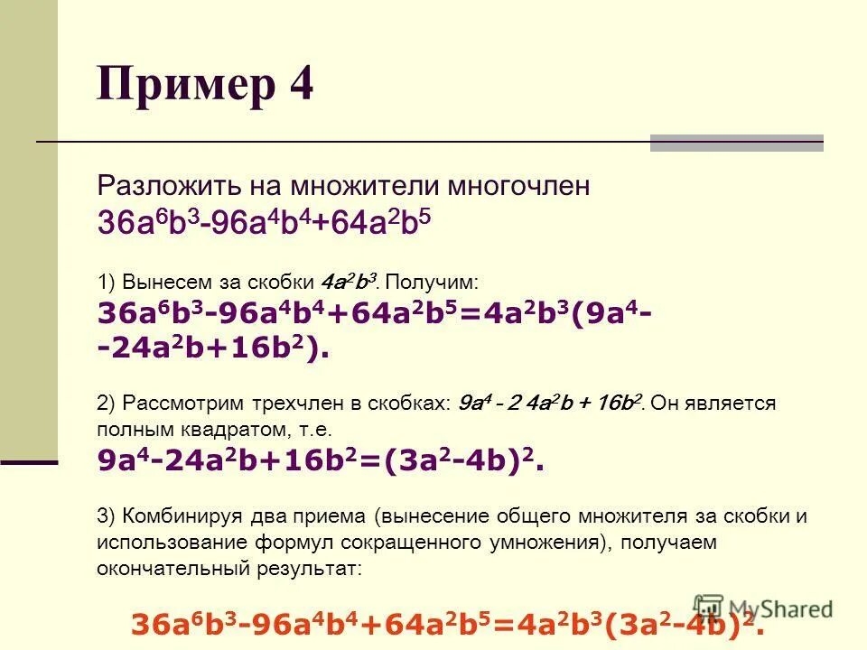 Решение уравнений с помощью разложения на множители презентация