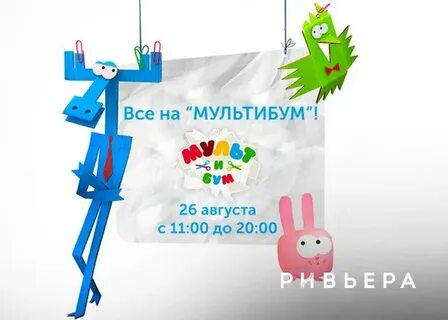 Мультибум тольятти