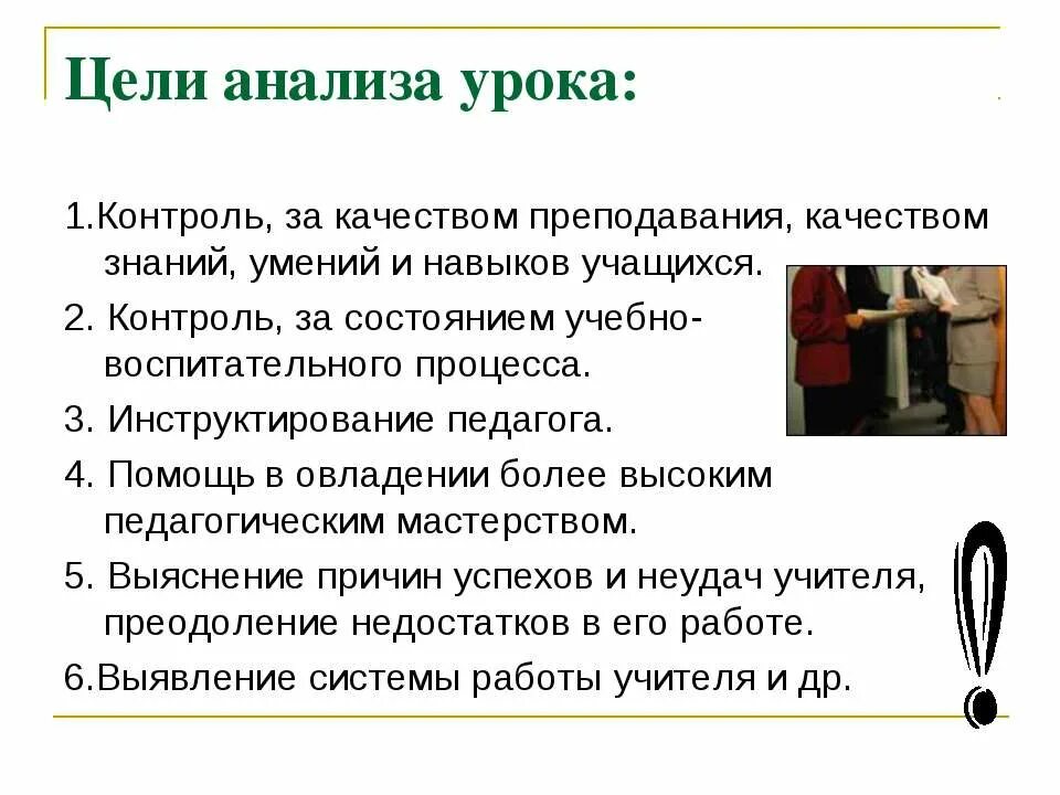 Анализ урока учителем цель. Цель анализа урока. Цель уроков исследования. Умения и навыки в анализе урока. Анализ урока контроля знаний.