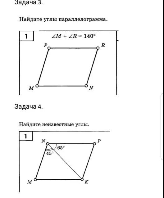 На каком рисунке изображен параллелограмм. Найдите неизвестные углы параллелограмма. Вычислить углы параллелограмма. Меньший угол параллелограмма.