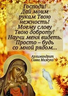Господи научи меня молиться