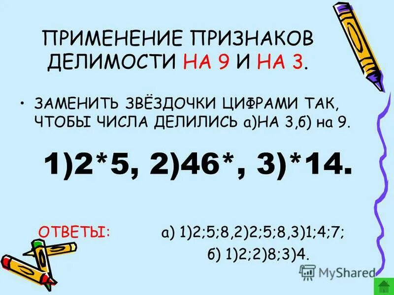 Каким числом нужно заменить звездочку чтобы получилось. Каким числом нужно заменить звездочку чтобы получилось. Какие цифры поставить вместо звёздочек. Каким числом нужно заменить звездочку чтобы получилось. Замените звёздочки цифрами.