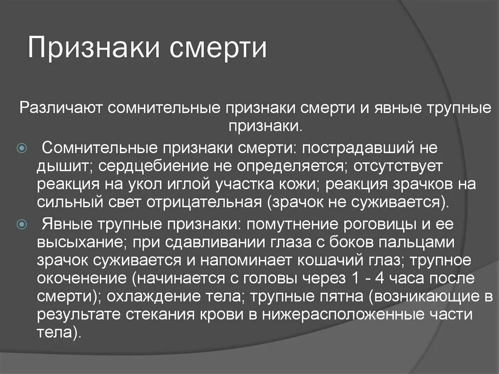 Трупное окоченение мышц