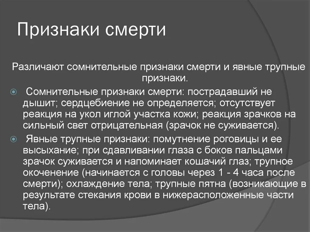 Приметы скорой смерти. Сомнительные признаки смерти.