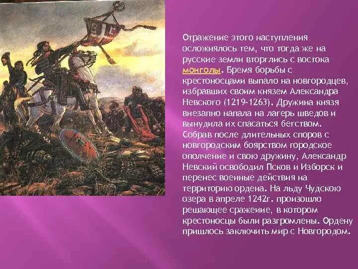 Отражение агрессии крестоносцев. Отражение агрессии крестоносцев
