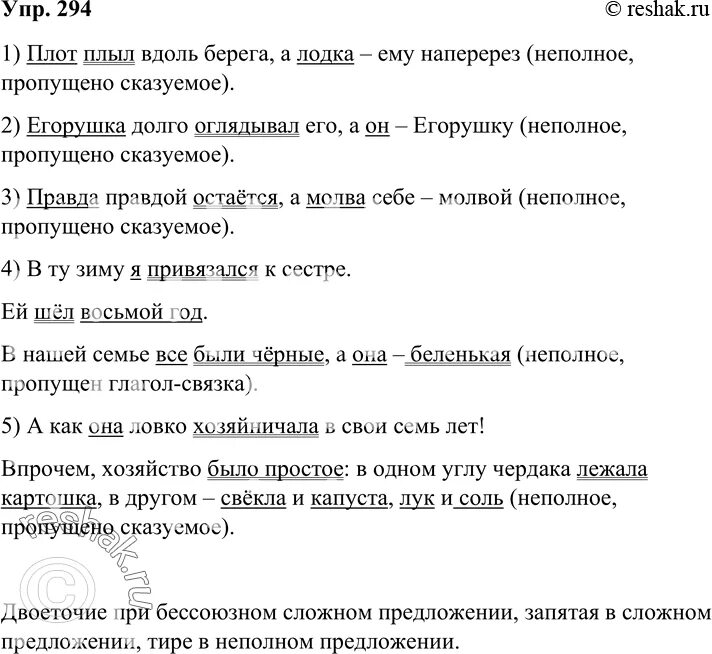 Русский язык 7 класс упр 294. Русский язык 9 класс бархударов упр 294. русский упр 294. русский язык 8 класс упр 294. русский язык 8 класс бархударов упр 294.