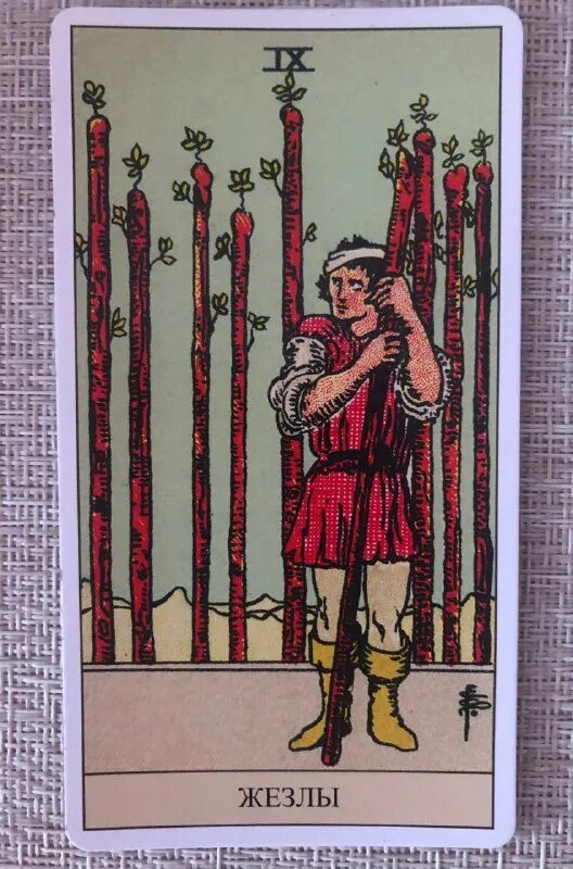 Десятка жезлов. 9 жезлов таро уэйта. 9 жезлов перевернутая. Девятка жезлов таро уэйта. 9 жезлов уэйт.