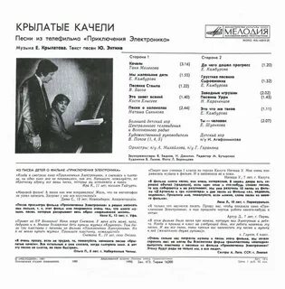 Слова песни крылатые качели слушать