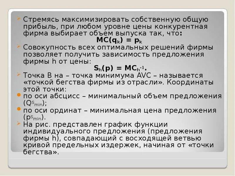 Совокупный финансовый результат это. Конкурентная фирма стремясь максимизировать прибыль. Как можнлл максимировать приыбль. Как фирма может максимизировать прибыль. Максимизировать число комплектов продукции.