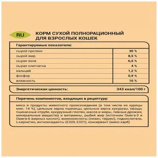 Florida сухой корм для стерилизованных кошек