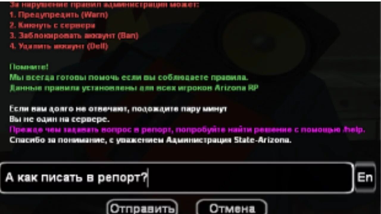 Гта 5 рп как писать в организацию. Репорт Аризона РП. Смешные репорты самп. Как написать репорт. Админ чат Аризона РП.