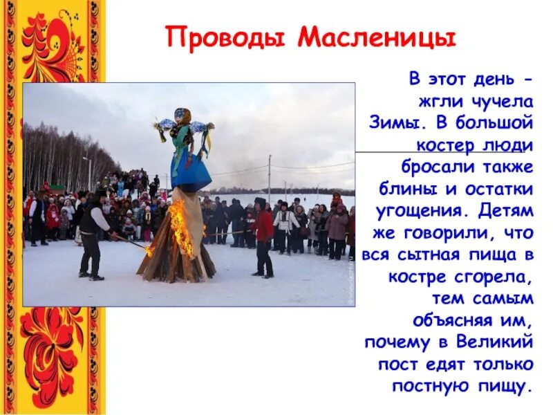 Народные праздники в нашем городе. Рассказать о народных праздниках. традиционные русские праздники. сообщение о народном празднике. доклад на тему русские народные праздники.
