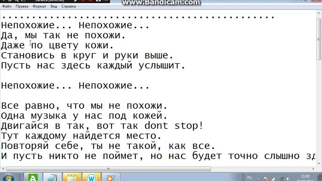 Слова песни не похожи. Непохожие текст. Текст песни не похожи даже по цвету кожи. Непохожие Quest Pistols show текст. Текст песни непохожие.