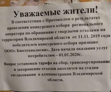 Объявление жителям