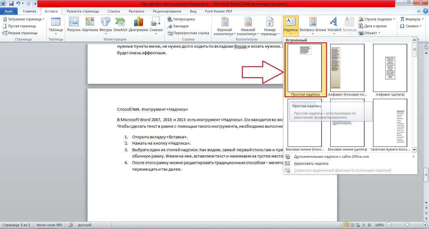 Поместить текст. Как сделать рамку для текста в Ворде. Как сделать рамку в Ворде. Как поставить текст в рамку. Как в Ворде вставить рамку для текста.