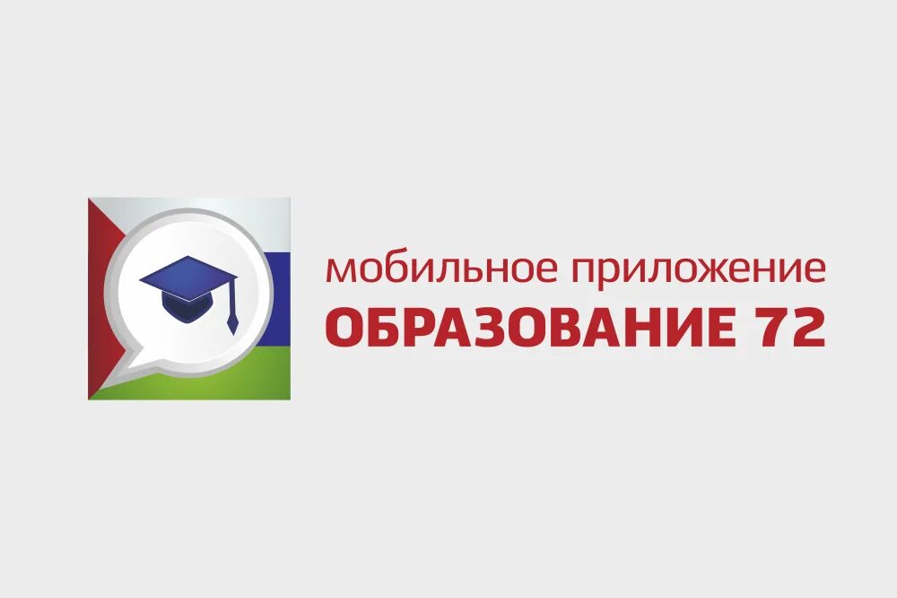 Веб образование 72to ru. Образование 72. Приложение образование 72. Вэб образование72. Образование 72 электронный.