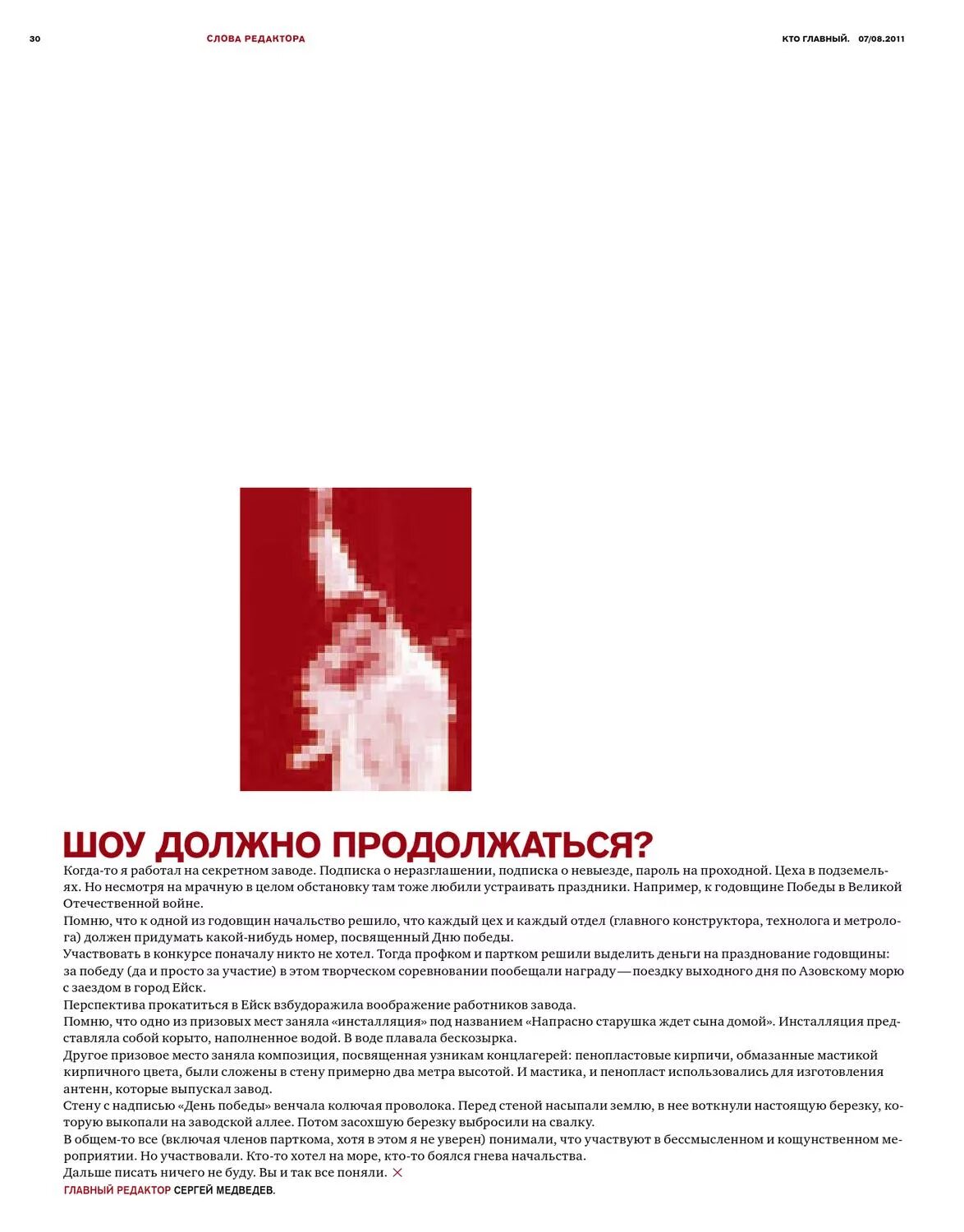 Песни шоу должно продолжаться. Шоу должно продолжаться. Шоу текст. Шоу должно продолжаться текст. Шоу не должно продолжаться.