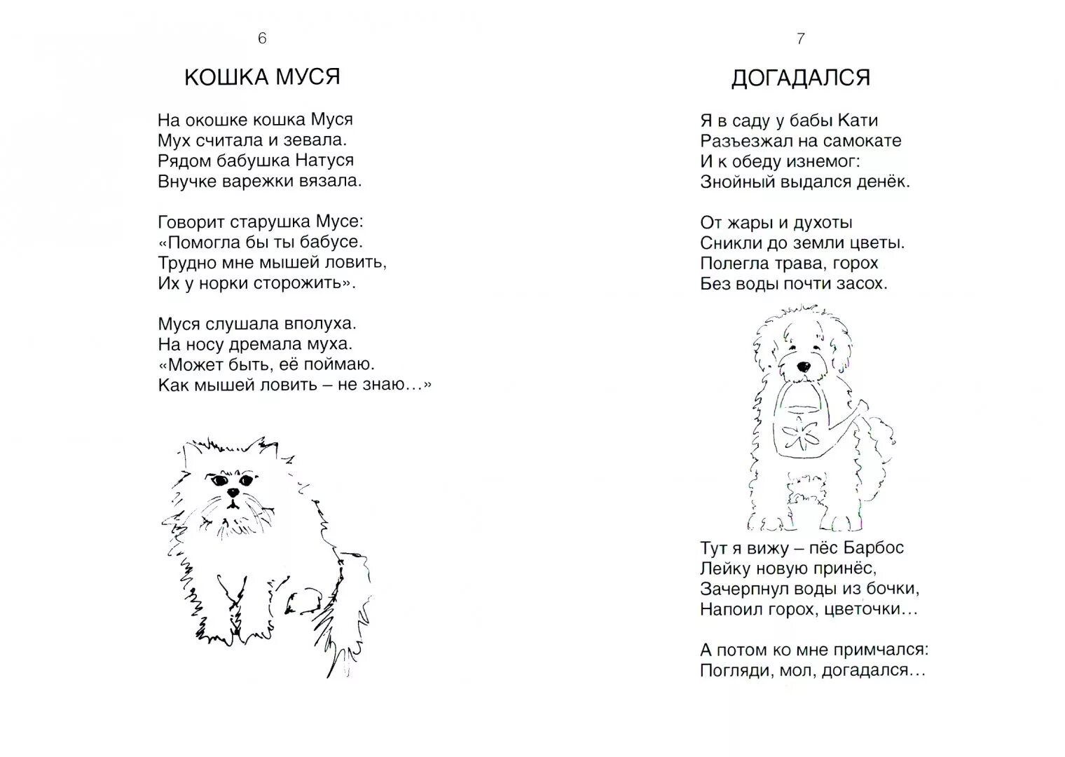 Детская песня собака кошка. Детская песня собака кошка. Песенка про животных для самых маленьких. Слова песни не дразните собак не гоняйте кошек текст. Тексты детских песенок для малышей.